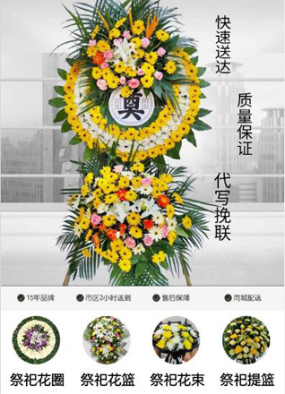 广东广州市增城区石滩镇花圈代送